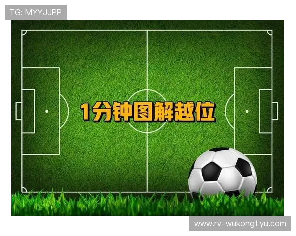 七人制规则中越位判定的关键区别与适用条件