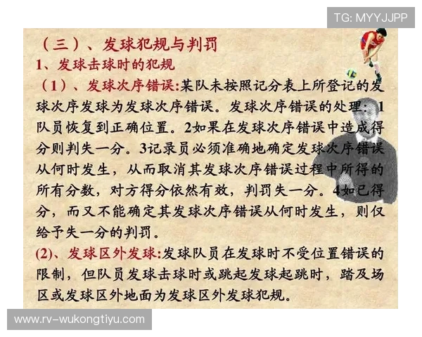 争议球处理的规则与裁判判罚指南解析