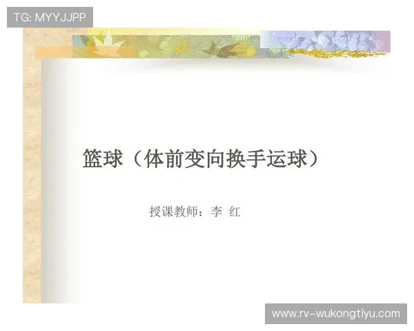 篮球两次运球违例规则全解析，快速判断与正确纠正方法