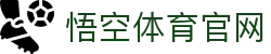 悟空体育 - 主流体育赛事一站式观看平台